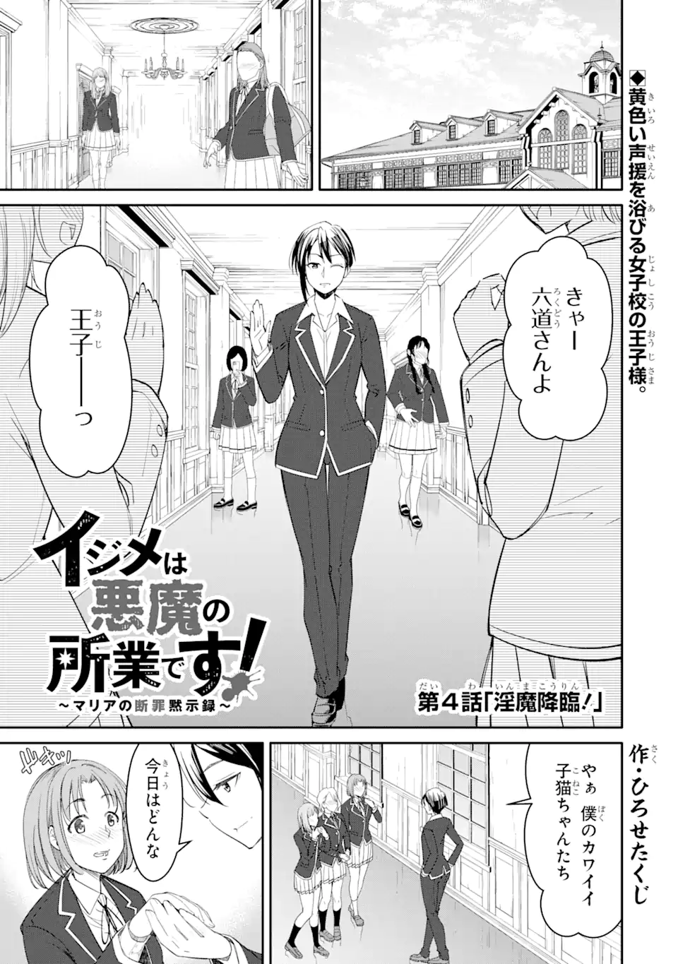 Ijime wa Akuma no Shogyou Desu! – Maria no Danzai Mokushiroku - Chapter 4.1 - Page 1